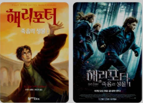  해리포터 시리즈 책과 영화 순서 요약 v0.2