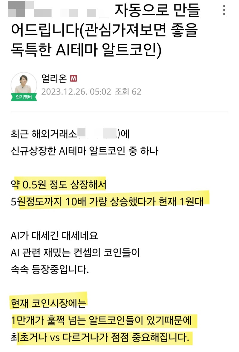 📌그게 뭐야? 그런 걸 왜 사?(100배 알트코인의 필수 조건) : 네이버 블로그