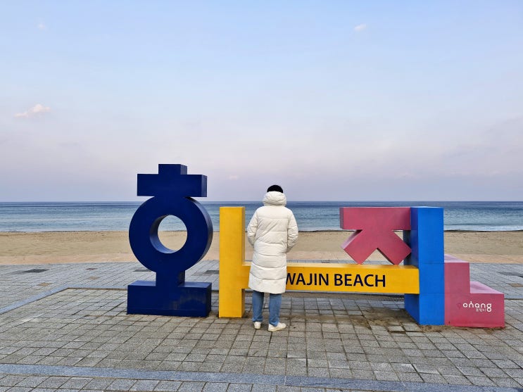  경북 포항 화진 해수욕장 한적한 바다 캠핑장 야영장 차박 정보