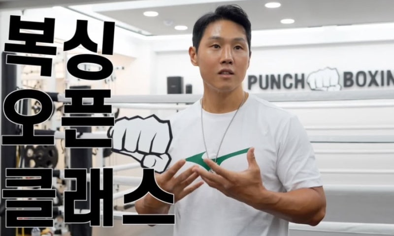 [잠실복싱/석촌체육관]국가대표 출신 김지훈트레이너의 복싱수업!