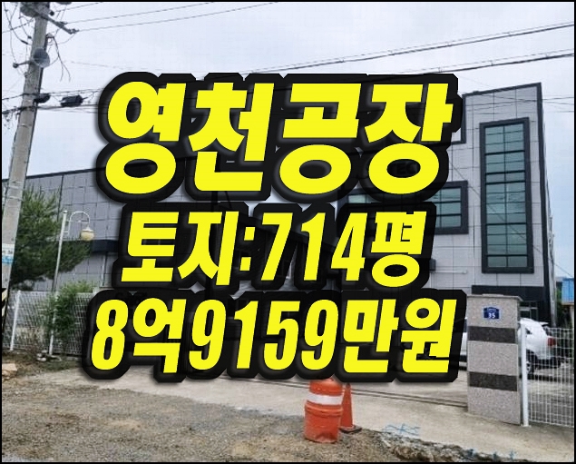  영천공장경매 도동 공장 sh tech