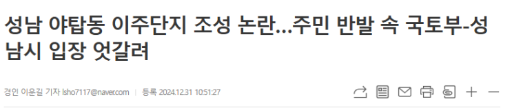 분당 야탑 재건축 이주단지 관련 성남시의 입장? 분당 야탑 재건축 이주단지 관련 성남시의 입장?