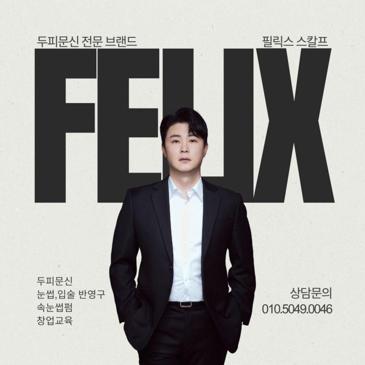  탈모 스트레스 날릴 수 있는 최적의 방법 장기동두피문신 필릭스 스칼프에서 함께해요