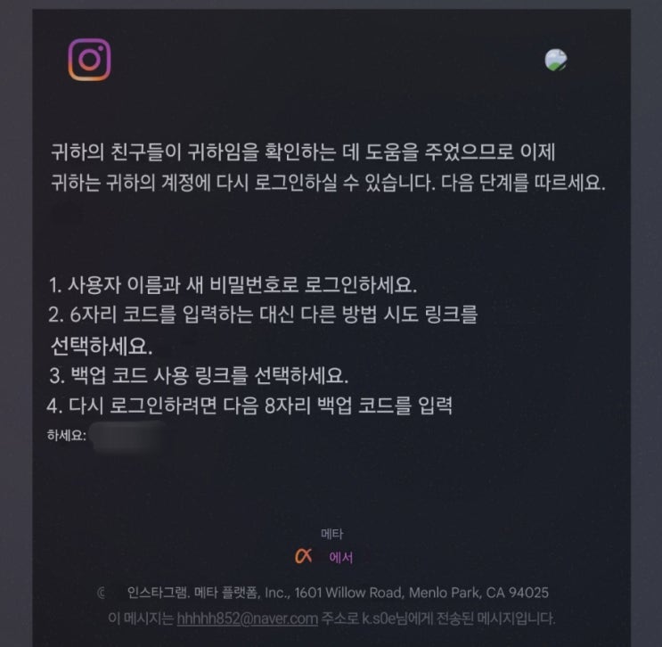  인스타그램 2단계 인증까지 해킹 당하고 복구한 후기