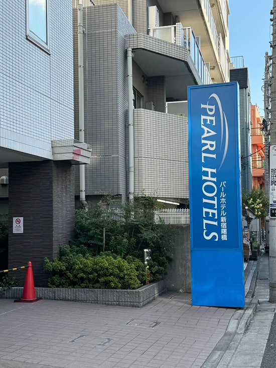  도쿄호텔 | 세미 더블룸 펄 호텔 신주쿠아케보노바시 리뷰