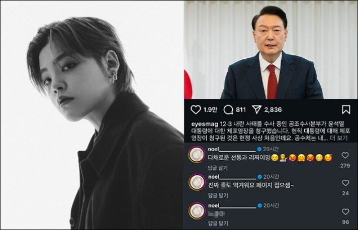 <b>노엘</b> 尹 <b>대통령 체포영장</b> 발부에 역겹다 다채로운 선동과... 