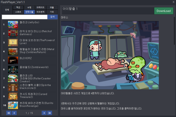  아이탈출1 - 방탈출게임 (공략 포함)
