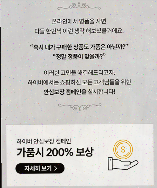  [하이버리뷰] 완벽한 남자정품 쇼핑 경험