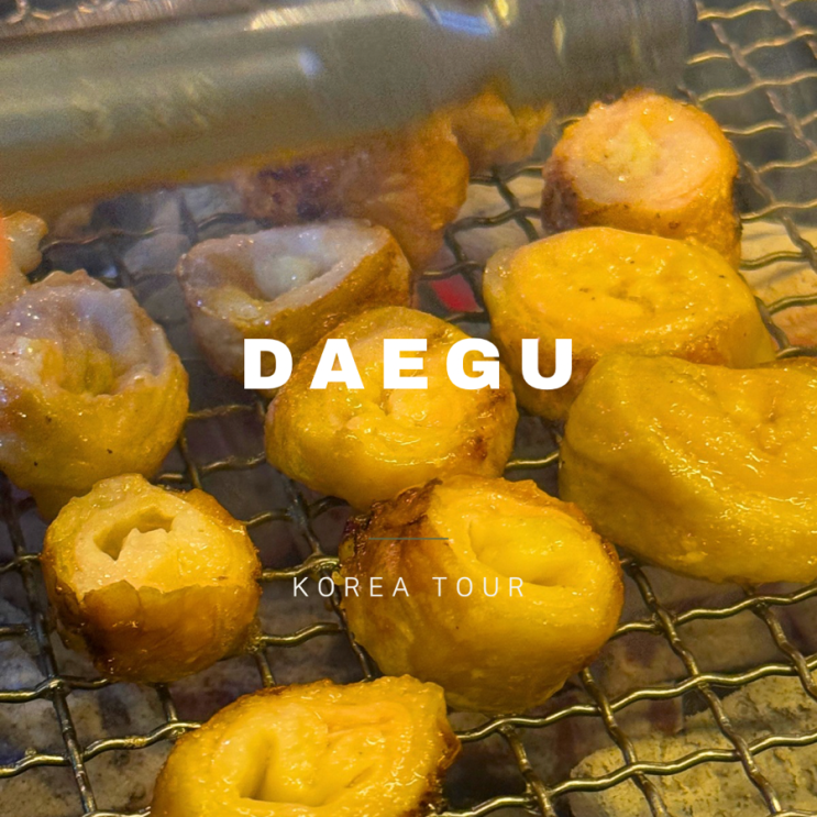  동대구역 막창맛집 ㅣ 우야지막창 ㅣ 동대구역 현지인 찐 막창맛집 내돈내산