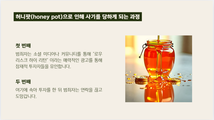 허니팟(honey pot)꿀딴지 같은 해커의 유혹