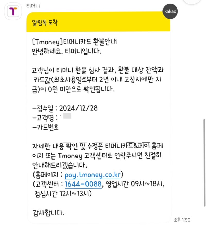 기후동행카드 환불 및 카드 삭제 방법