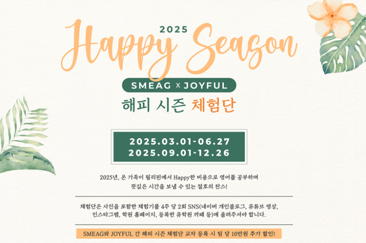  비수기 필리핀 세부 어학연수 가족 한달살기 저렴하게 비용 SAVE