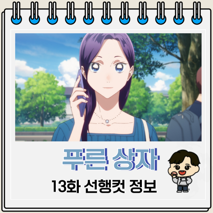 넷플릭스 애니 푸른 상자 13화 하류 넷플릭스 애니 푸른 상자 13화 하류
