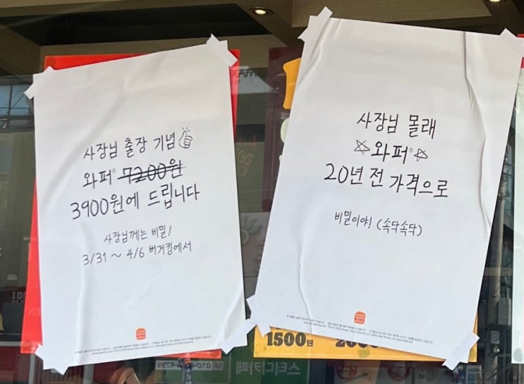  버거킹... 작년에 비해 이번 만우절은 쫌 약한데...와퍼 3900(4월 6일까지)