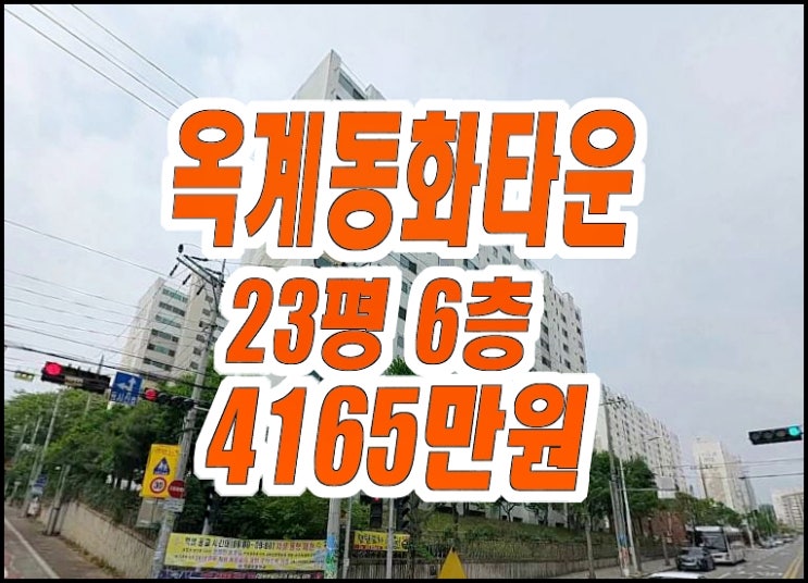 옥계동화타운 구미 아파트 경매 매매 옥계동화타운 구미 아파트 경매 매매