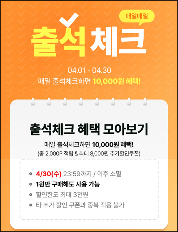 이니스프리 출석체크 이벤트(뷰포 2,000p+@)전원~04.30 이니스프리 출석체크 이벤트(뷰포 2,000p+@)전원~04.30