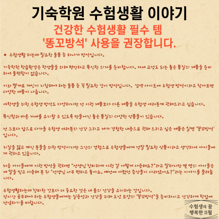  건강한 수험생활 위한 필수 템 오랜 시간 편하게 앉아 있을 수 있는 똥꼬 방석 사용을 권장합니다