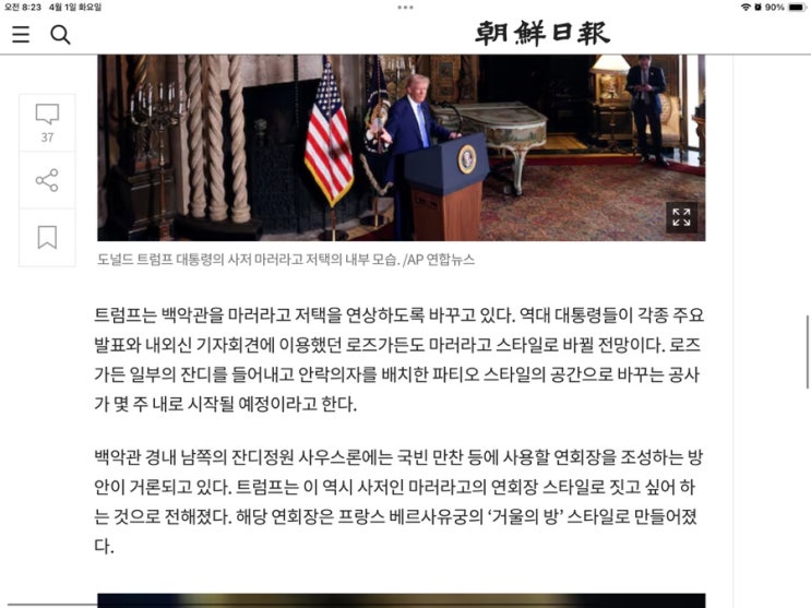 [바뀌는 <b>백악관</b> 집무실] 미국 <b>트럼프</b> 시대