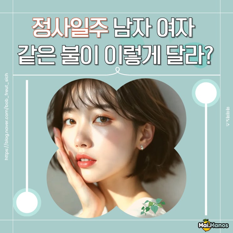  정사일주 남자 여자 같은 불이 이렇게 달라? 성향 천직 분석!
