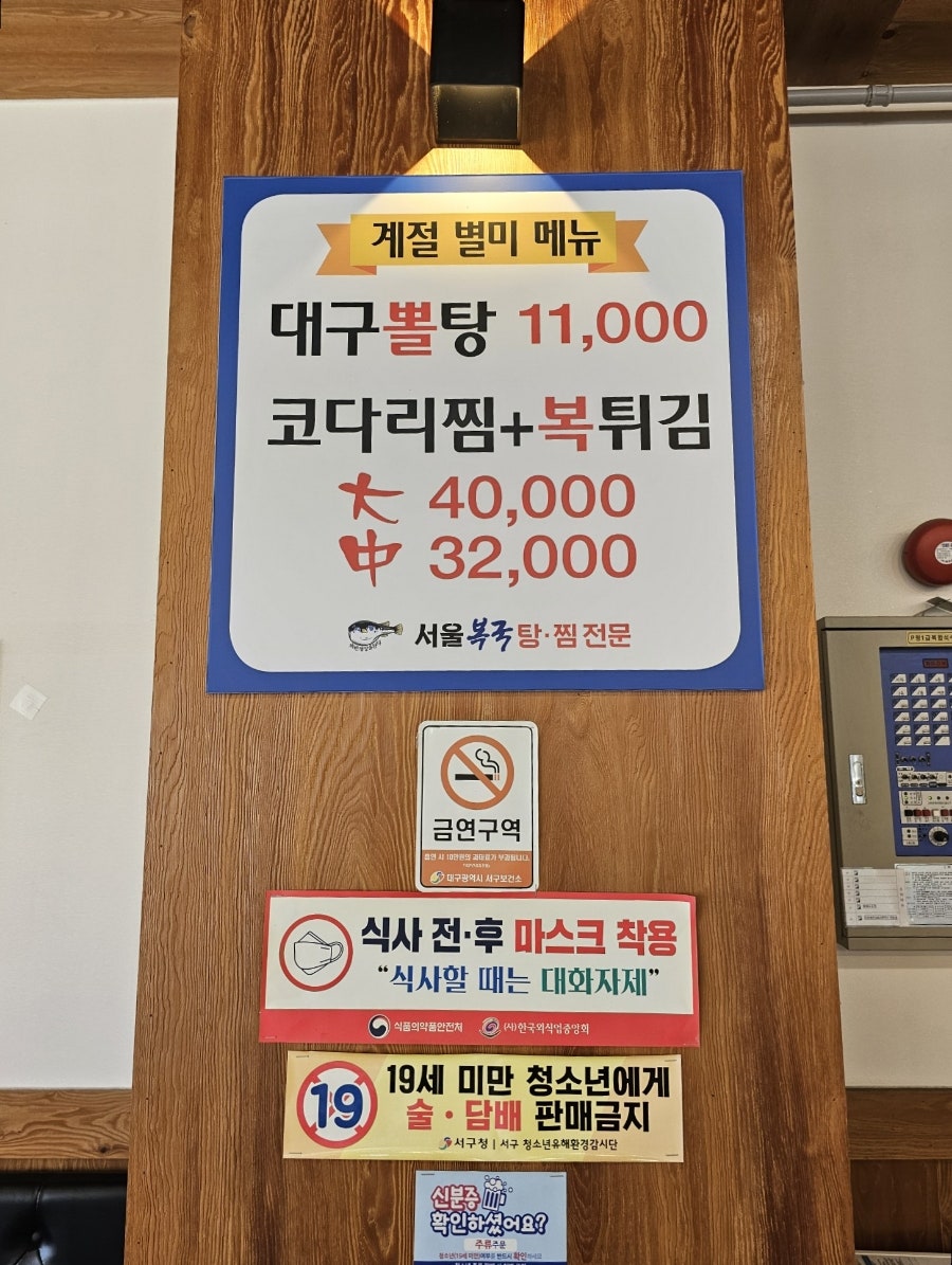 서울복국6800 사진 5