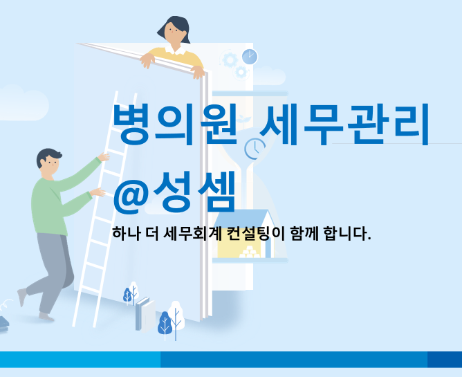  약국과 병의원 대출금 중도상환과 자금출처조사 대상 - 세무(세금)
