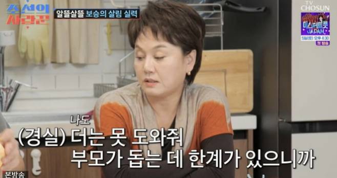 방송인 <b>이경실</b>, <b>아들</b> 손보승 신혼집까지 해주더니(ft. 더는 못... 