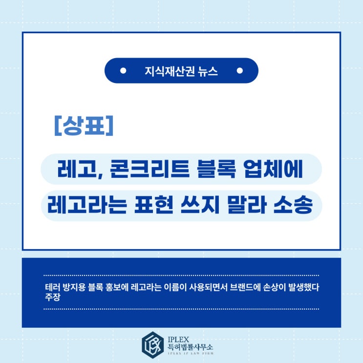 레고, 콘크리트 블록 업체에 소송 레고, 콘크리트 블록 업체에 소송