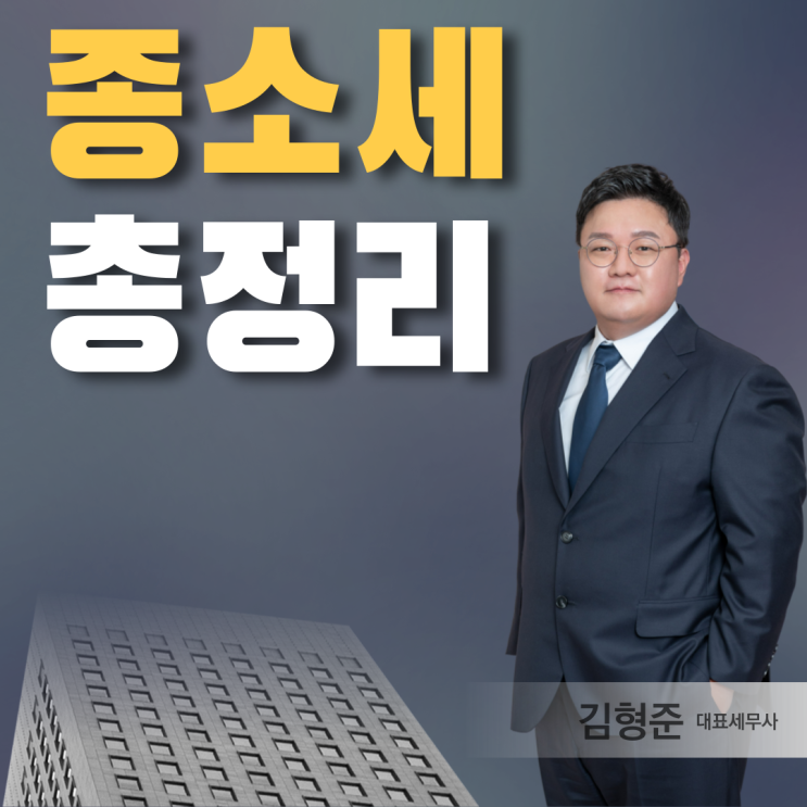  2025 종합소득세 계산기 종소세 세율구간 과세표준 기준 알아보니
