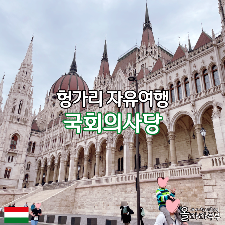  헝가리 부다페스트 국회의사당 다뉴브강 신발