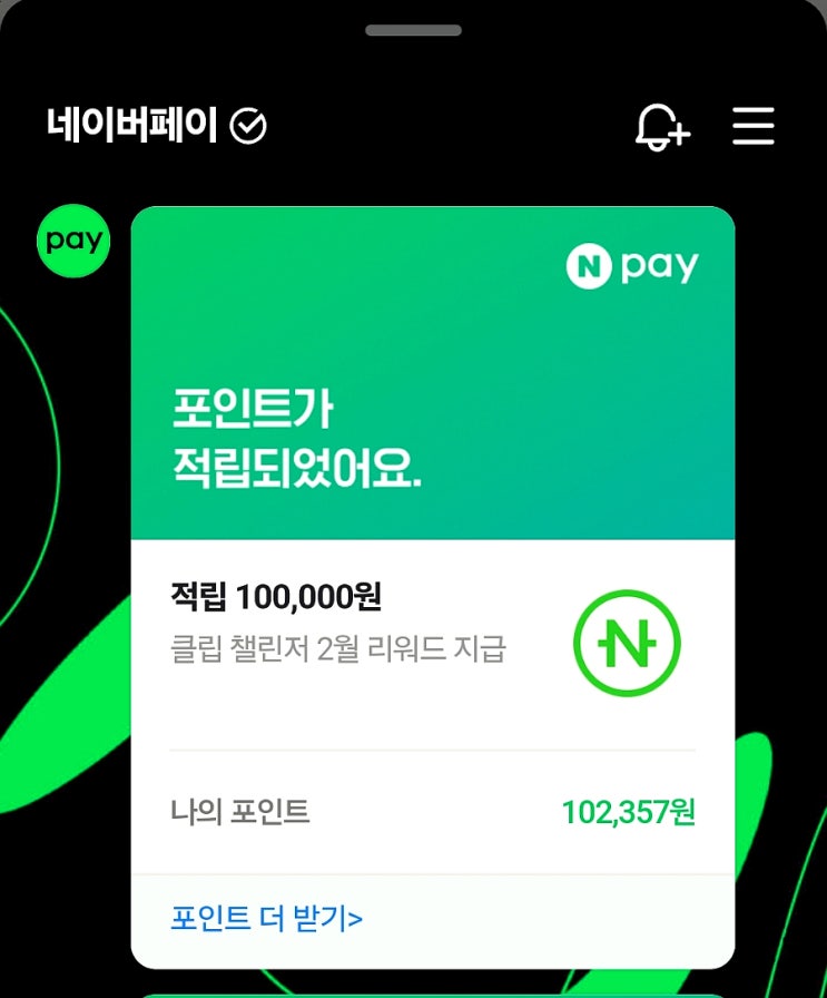  네이버 클립 챌린저 당첨 1월부터 시작한 클립이 만든 기적적인 변화