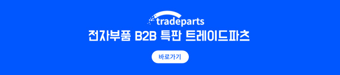  전자부품 B2B 특판 tradeparts 트레이드파츠 / 판매 재고 리스트(저항기)