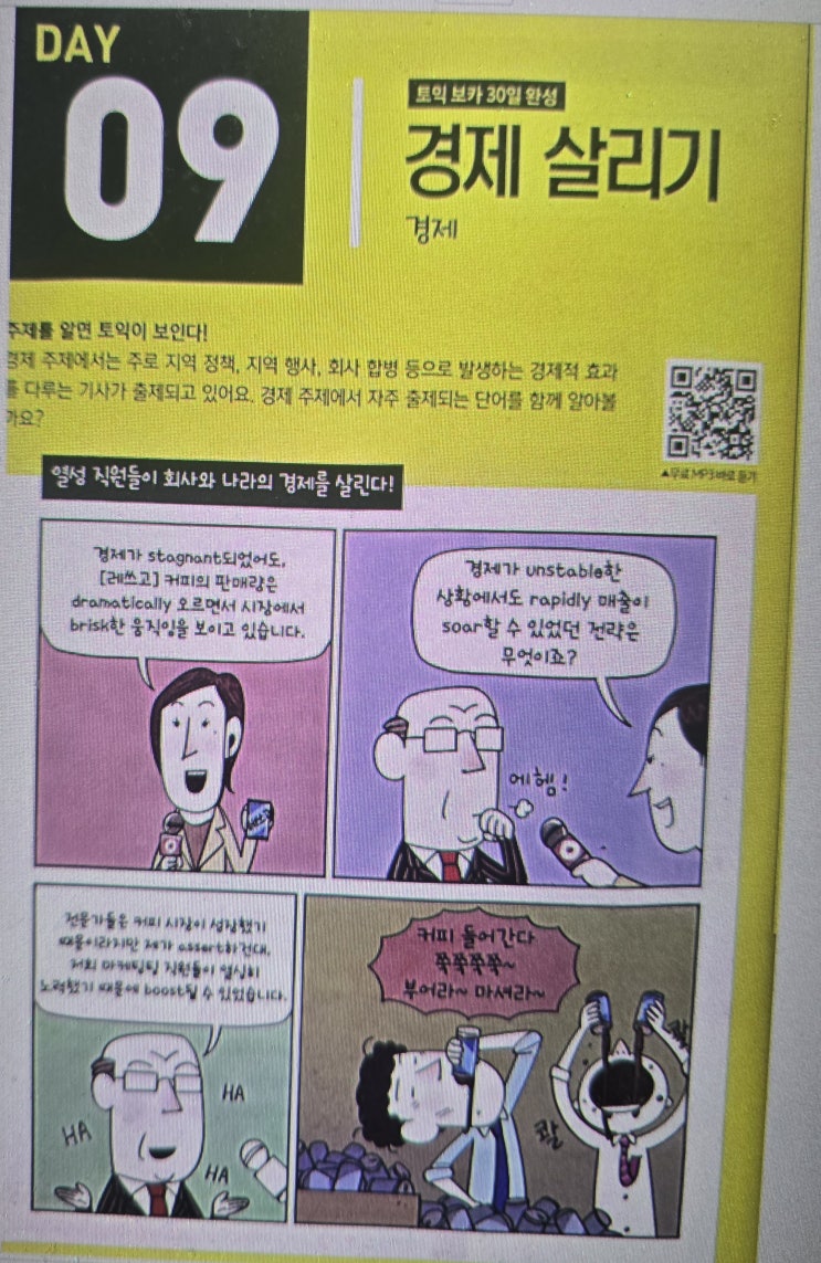  해커스 토익 기출보카 Day 9 _ 꼼꼼 분석 강의