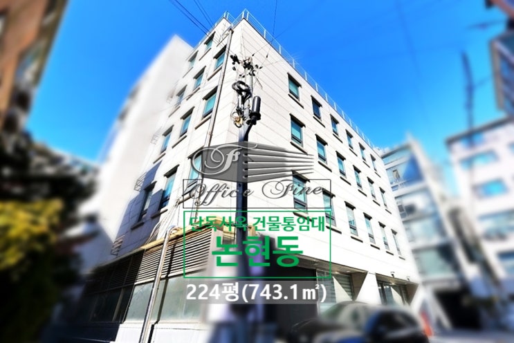  코너건물 가시성 최고 쇼룸 전시장 가능한 논현동 통임대