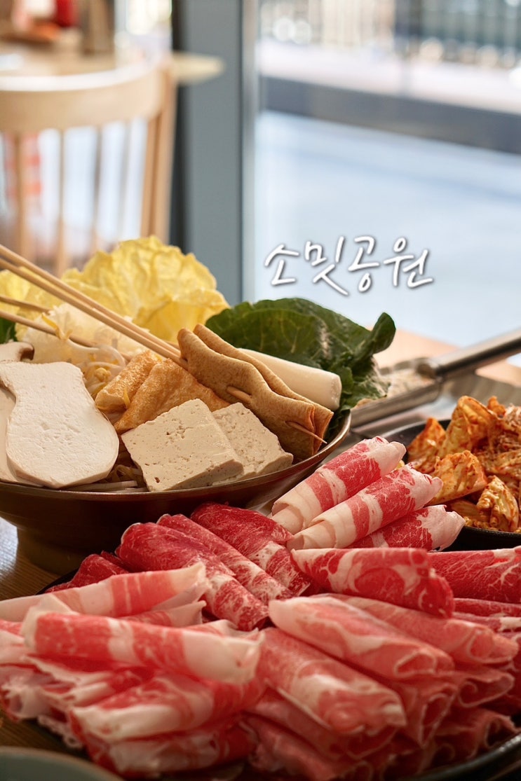  부산 샤브샤브 무한리필 용호동 오륙도스카이워크 맛집 소밋공원