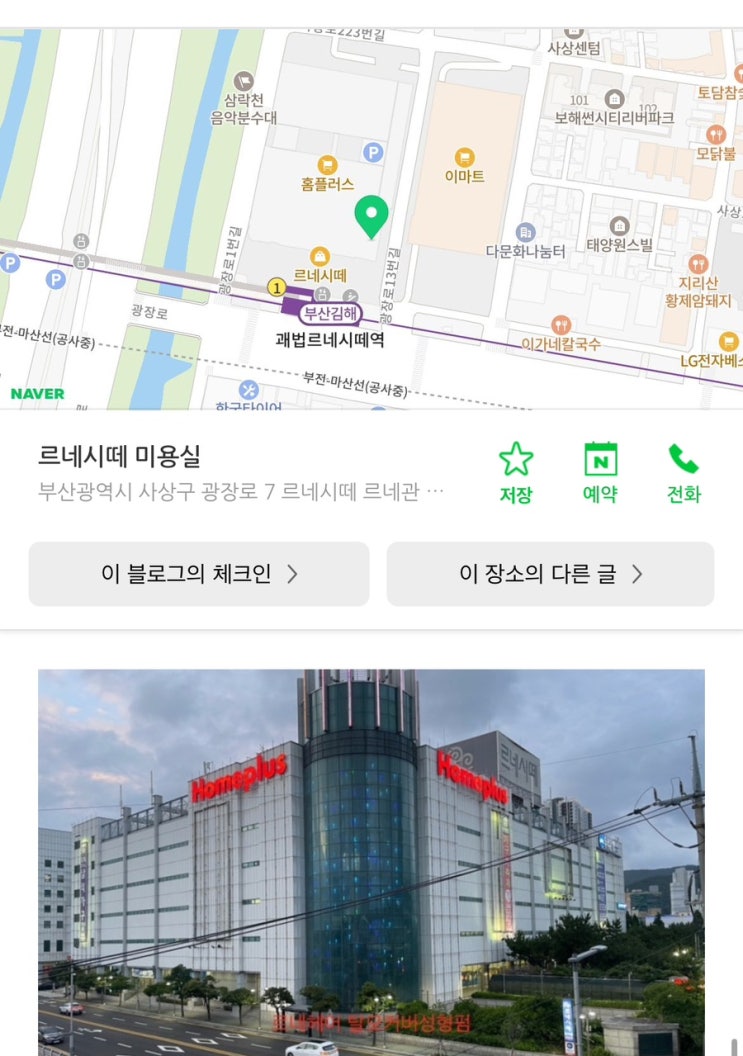  르네시떼미용실 디지털온누리상품권사용가맹점 전통시장온누리상품권사용방법 사상구르네시떼6층사상홈플러스7층위치
