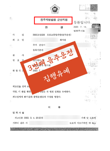 전주음주운전 경찰조사전 1가지 해결책 관련 사진