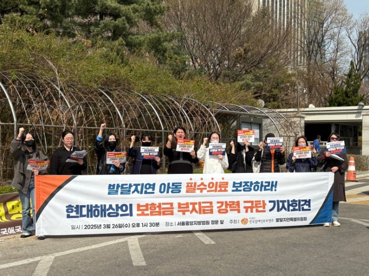 장애인부모연대 발달지연특위-현대해상, 보험금 지급 두고 갈등 지속 장애인부모연대 발달지연특위-현대해상, 보험금 지급 두고 갈등 지속