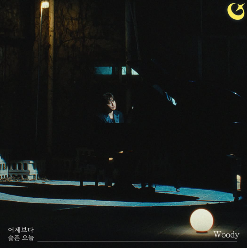 우디 (Woody) 어제보다 슬픈 오늘(리메이크곡) + 김건모 어제 보다 슬픈 오늘(원곡) 노래 듣기 ....
