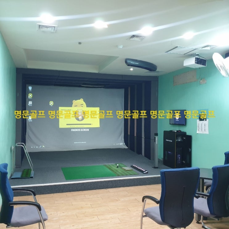  서울시 노원구 중고 프렌즈스크린 매입철거 현장/중고스크린골프/중고골프존/중고sg골프/중고연습타석/매매/판매[명문골프]