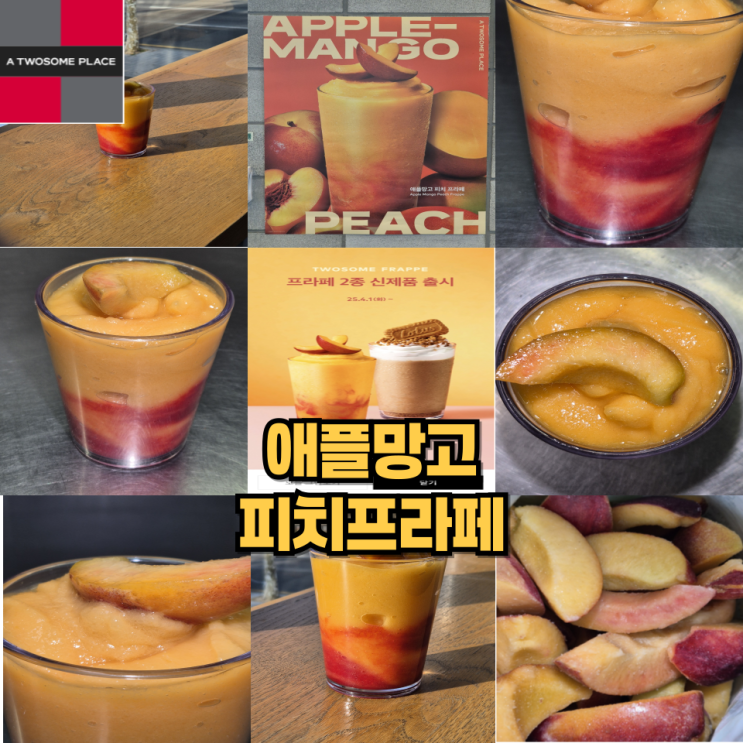  애플망고 피치프라페