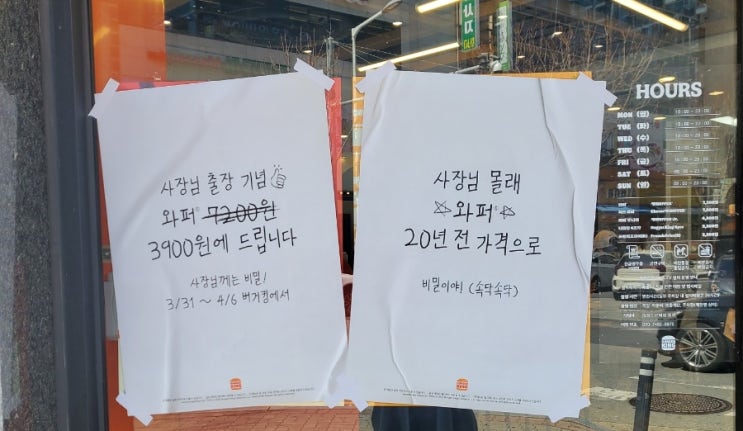  버거킹 4월행사_'사장님 출장기념 와퍼 3900원에 드립니다'(내돈내먹)