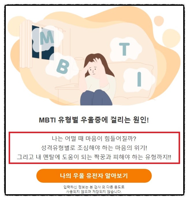 MBTI 검사 테스트 INTJ 여자 특징! 우울증 순위! MBTI 검사 테스트 INTJ 여자 특징! 우울증 순위!