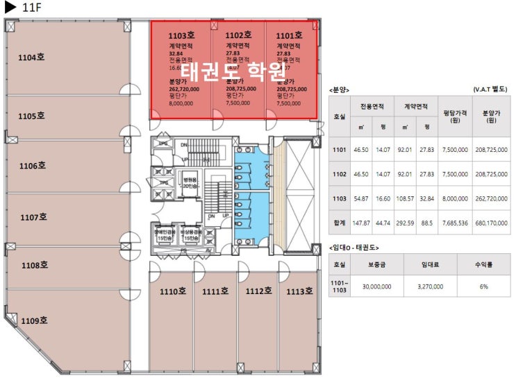  병점복합타운 내 병점 노블레스 상가 11층 태권도 학원 매매