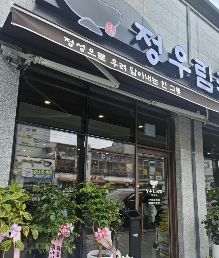 첨단 정우림 국밥🍚