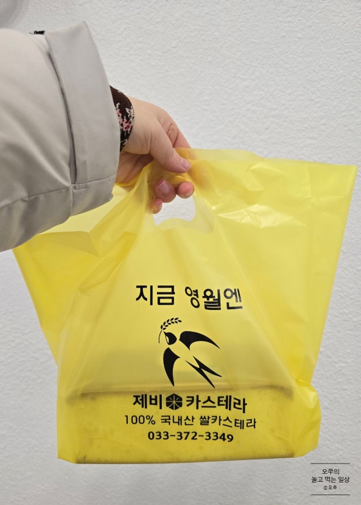  [2025년 겨울 1박2일 정선-영월 여행] 제비 카스테라