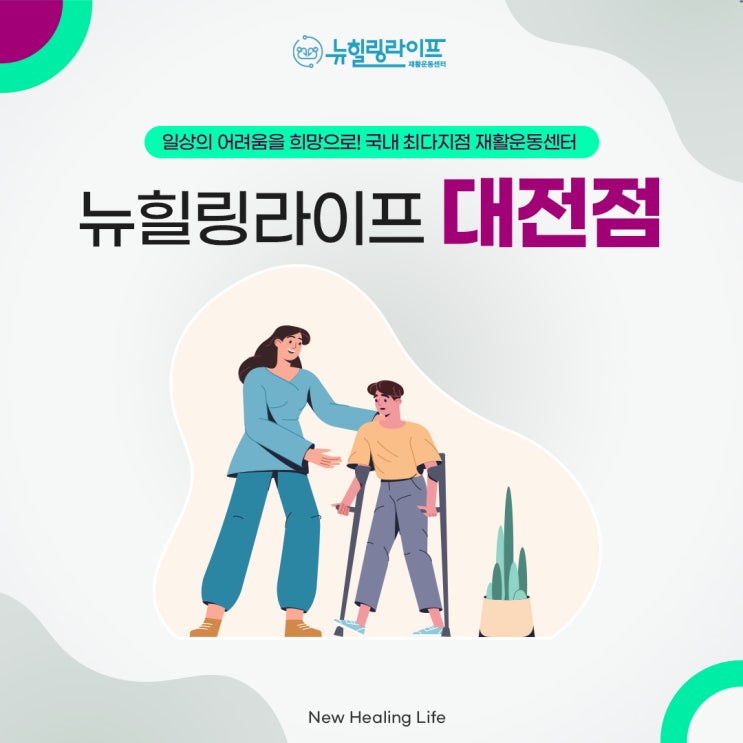  대전어깨수술후재활 생활의 질을 높여요!