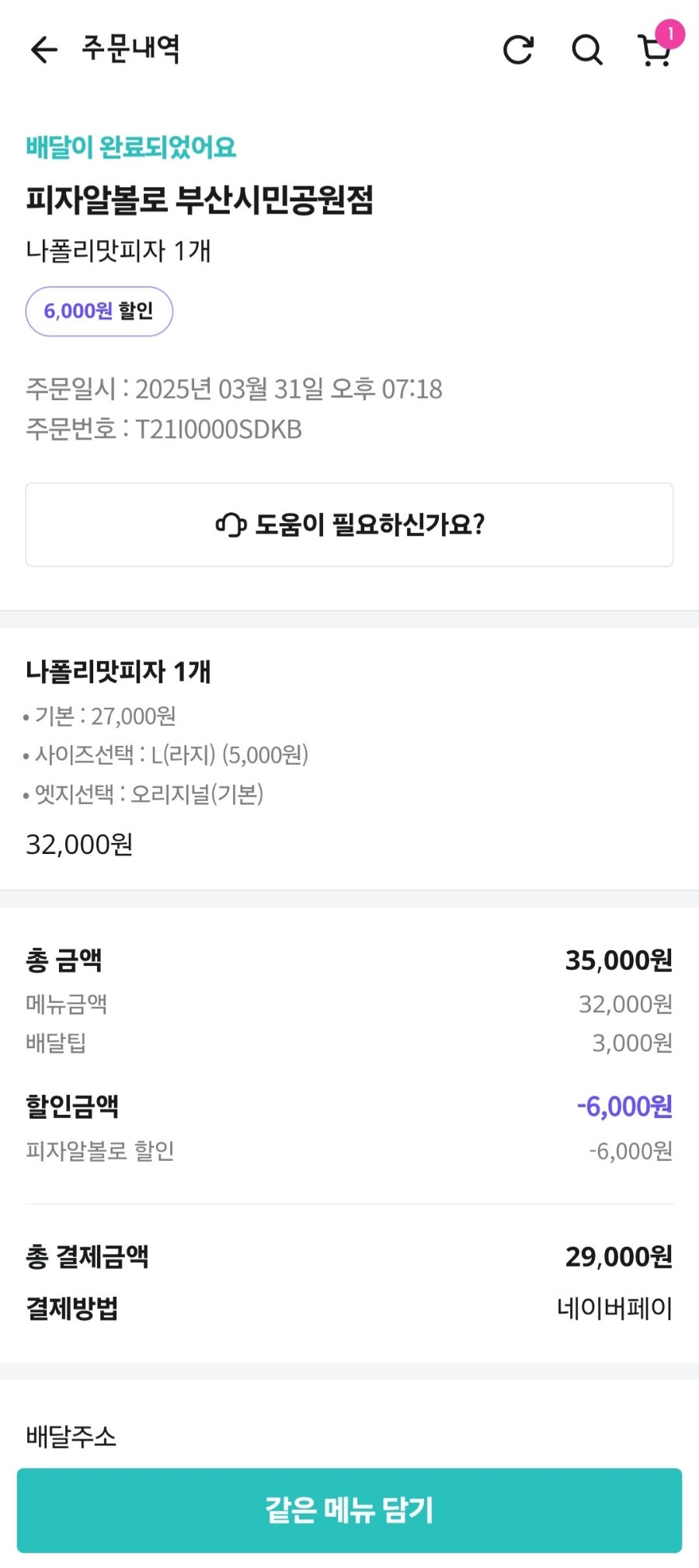 피자알볼로 부산시민공원점 사진 2
