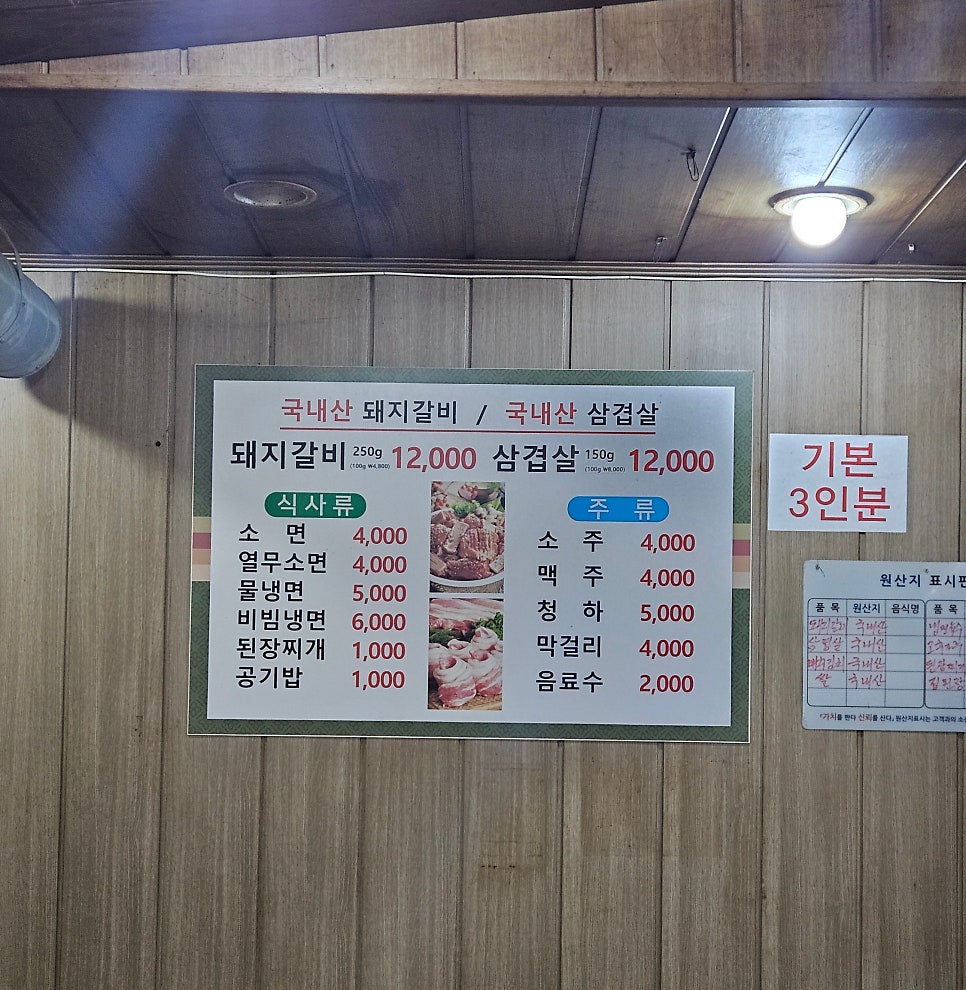 봉산갈비집 사진 4