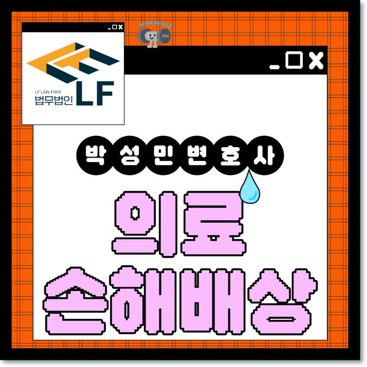  의료사고손해배상 소송 요건은