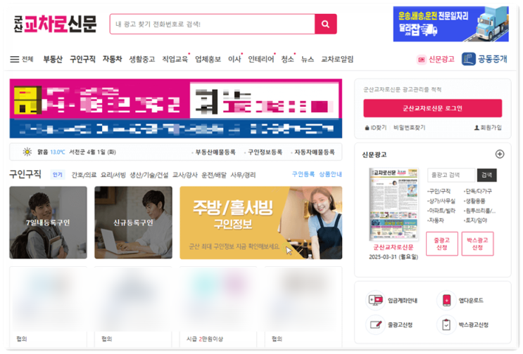 군산교차로 구인구직 사이트 일자리 신문그대로보기 채용정보 단기 알바 찾는법 군산교차로 구인구직 사이트 일자리 신문그대로보기 채용정보 단기 알바 찾는법